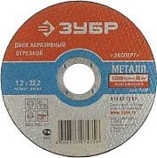 Диск по металлу Зубр 36200-125-1.2